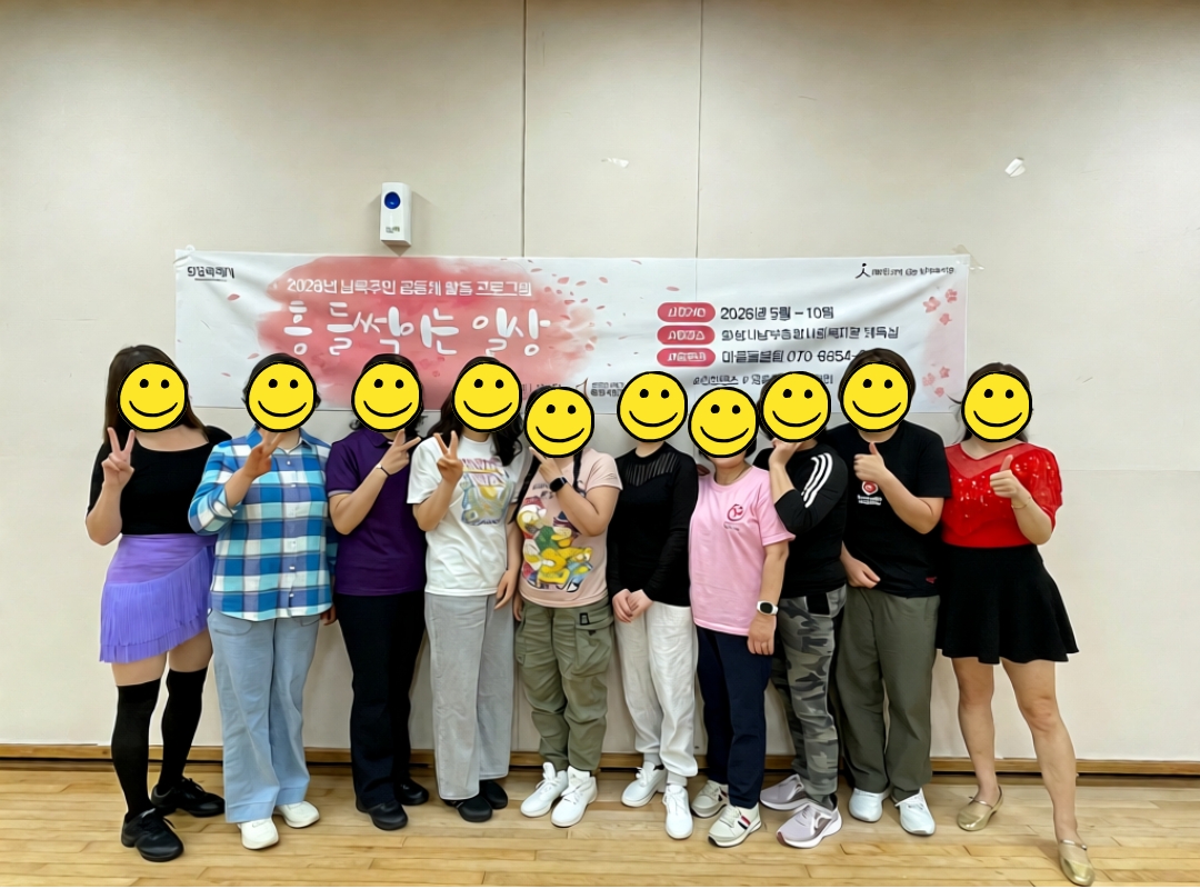 [마을돌봄팀] 남북하나재단 지원사업 